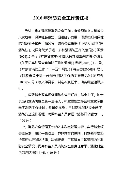 2016年消防安全工作责任书(最终版)