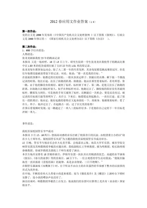 2012春应用文作业答案(1-4)