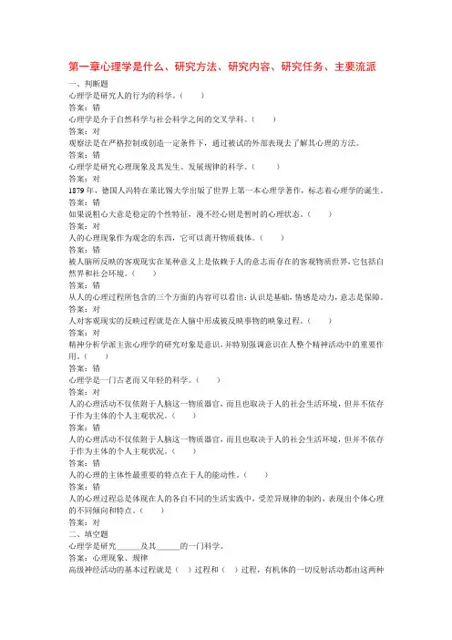大学生心理学试题及答案