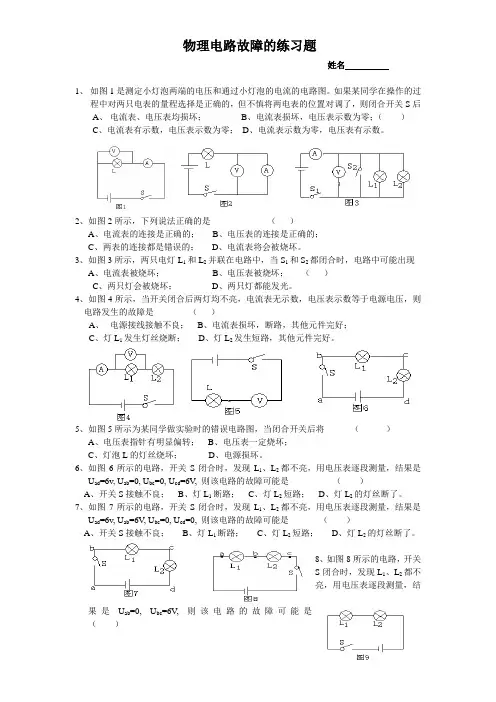 物理电路故障的练习题