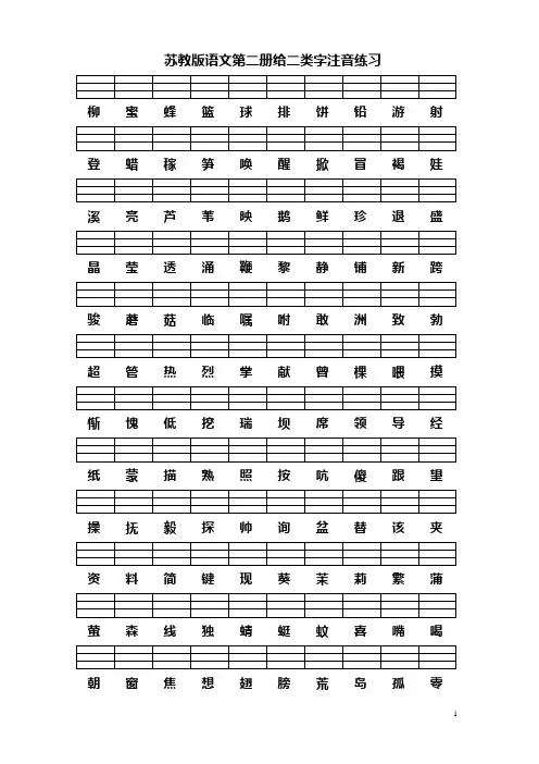 一年级二类字练习