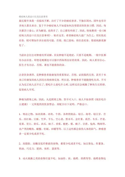 癌症病人的忌口以及注意事项