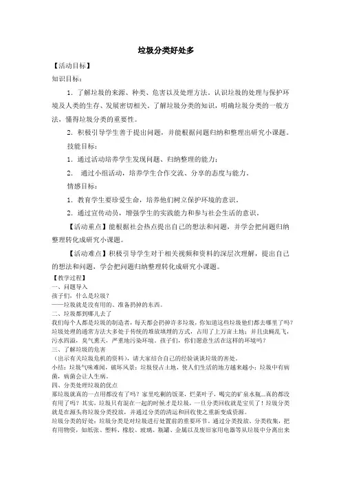 垃圾分类好处多