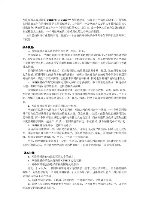 谈网络编辑的职业素养与团队建设