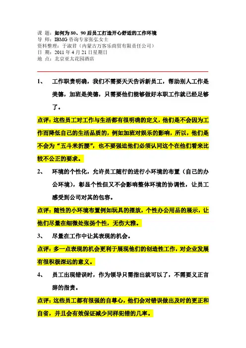 如何为80、90后员工打造开心舒适的工作环境