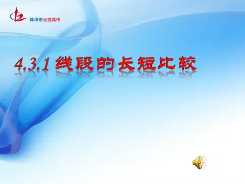 线段的大小比较