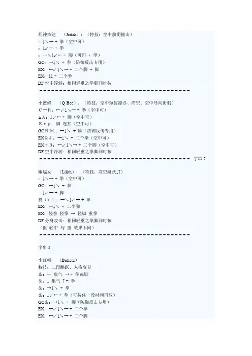 恶魔救世主出招表