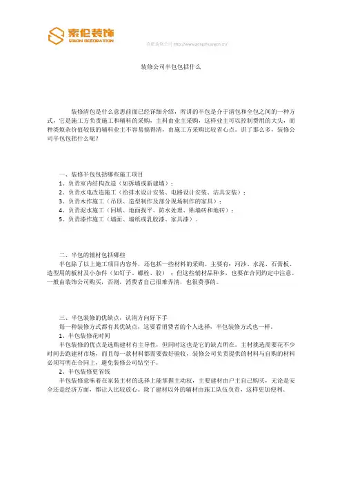 装修公司半包包括什么