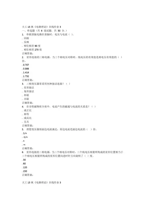 大工15秋《电路理论》在线作业3