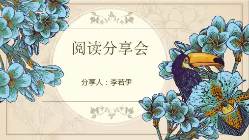 读书分享课件PPT