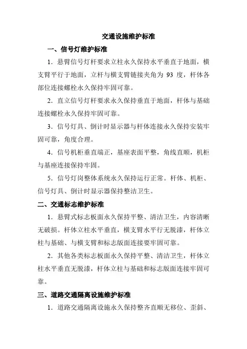 交通设施维护标准