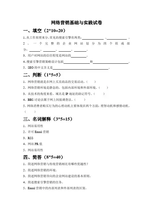 网络营销期末考试试卷