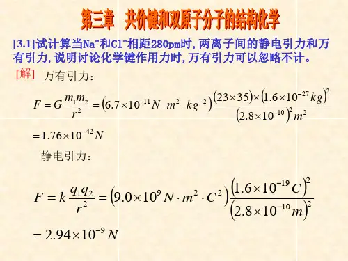结构化学作业解答(第三章)
