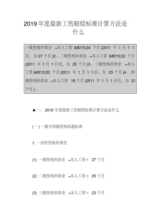 2019年度最新工伤赔偿标准计算方法是什么