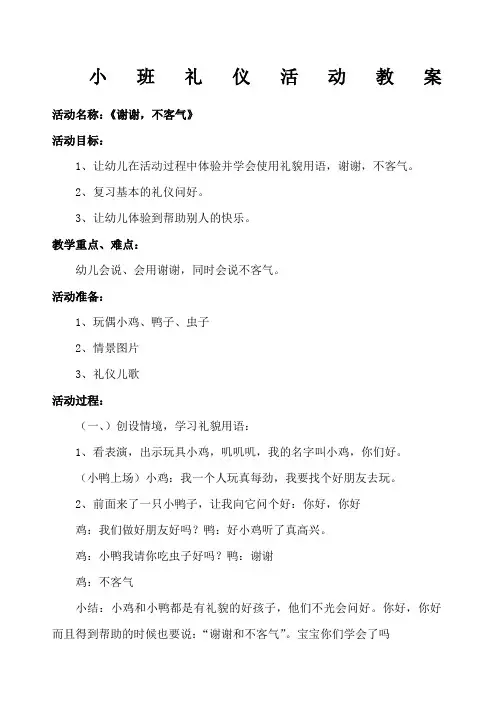 小班礼仪教案《谢谢不客气》