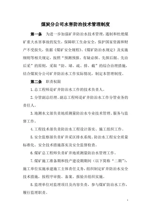 水害防治技术管理制度
