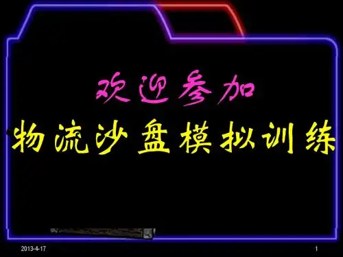 kj物流沙盘