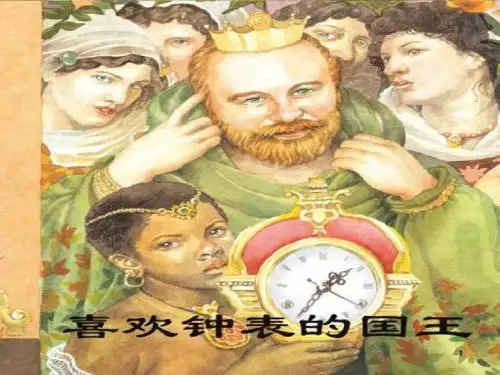 认识整点半点
