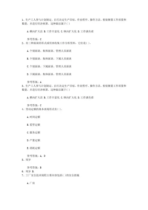 2015年人力资源管理师二级考试模拟题一点通