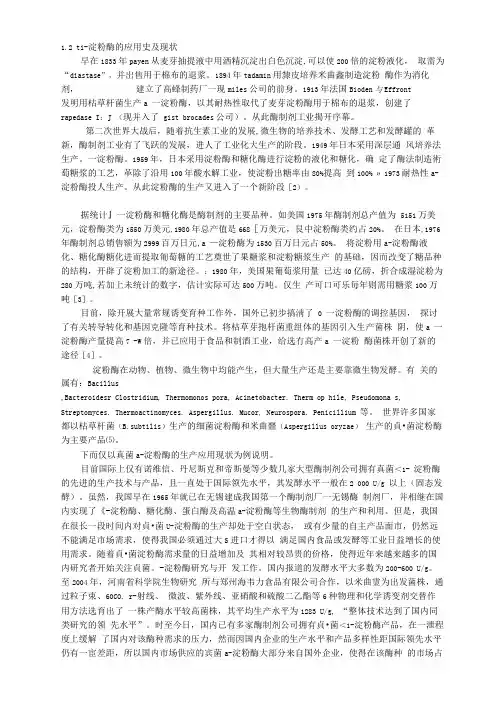 α-淀粉酶(可编辑修改word版)