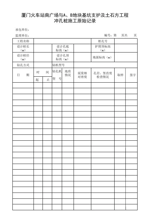 锚杆(土钉)施工记录表