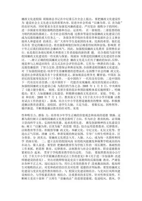 廉政文化进校园