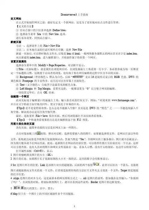 DW教程(1)