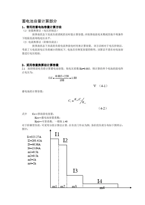 蓄电池容量计算方法