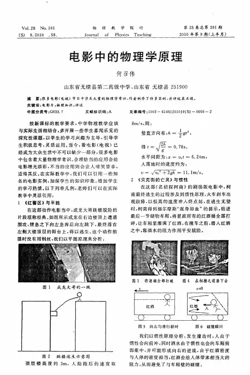 电影中的物理学原理