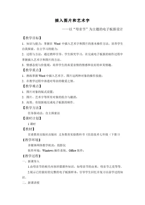 插入艺术字和图片教案