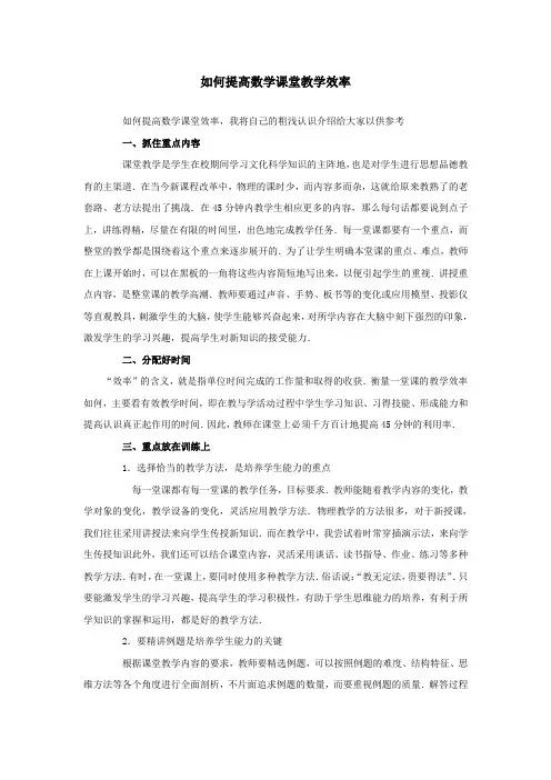 如何提高数学课堂教学效率