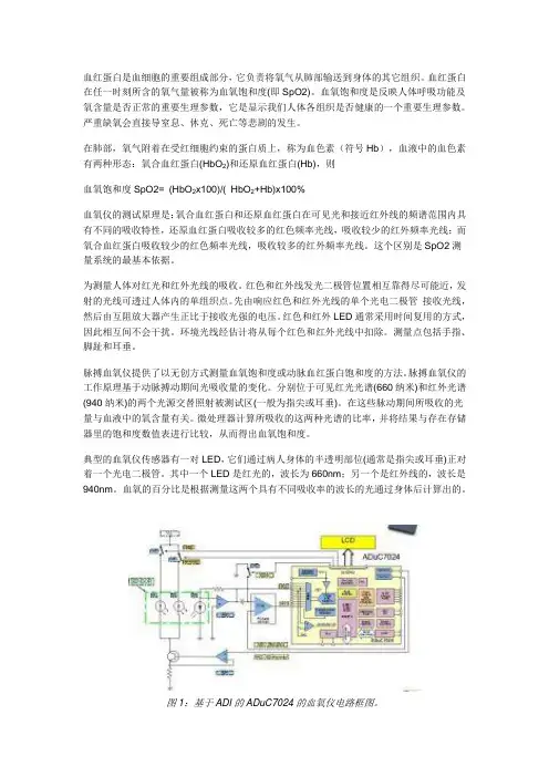 血氧仪的测试原理