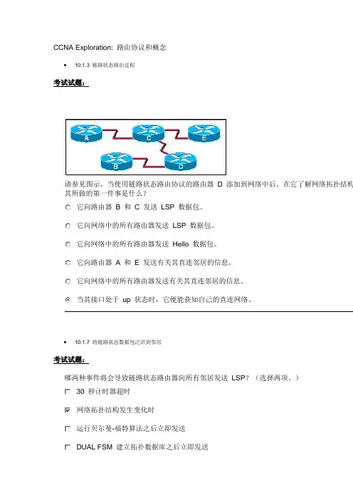 cisco路由器第10章习题与答案