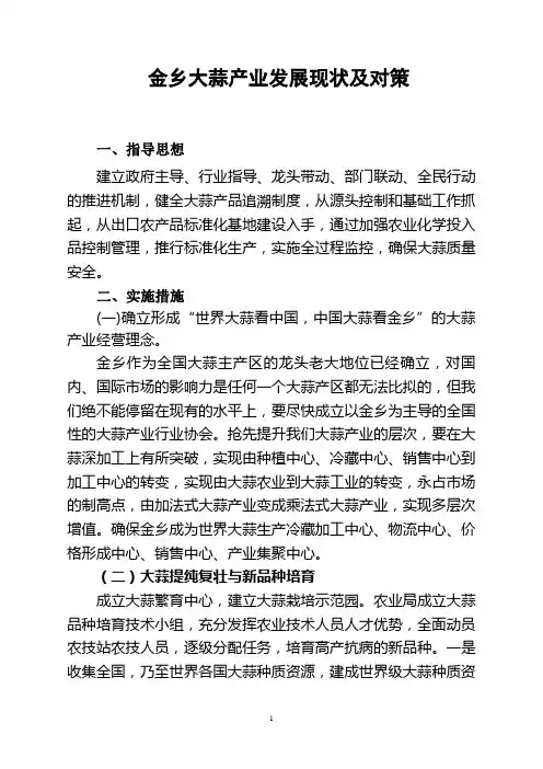 大蒜产业发展现状及对策