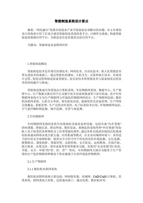 智能制造系统设计要点