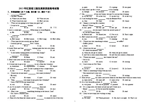 2013年江西省三校生高职英语高考试卷