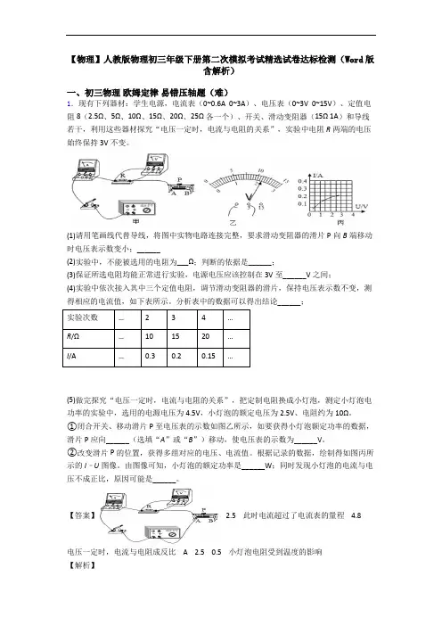 【物理】人教版物理初三年级下册第二次模拟考试精选试卷达标检测(Word版 含解析)