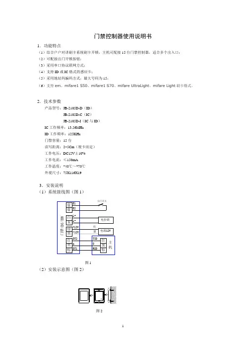 门禁控制器使用说明书