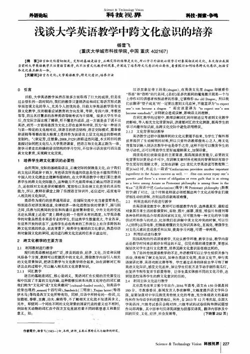 浅谈大学英语教学中跨文化意识的培养
