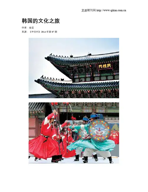 韩国的文化之旅