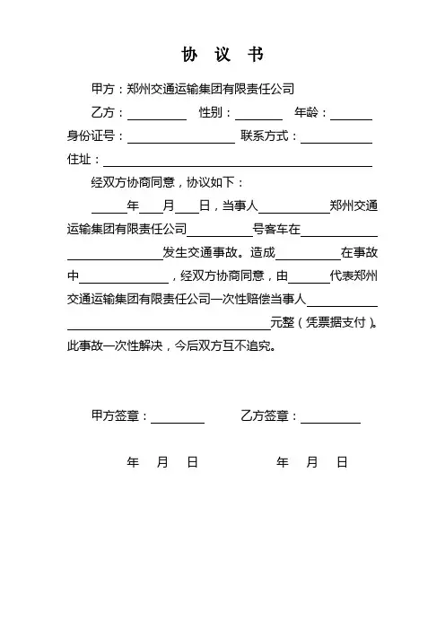 赔偿协议书 3