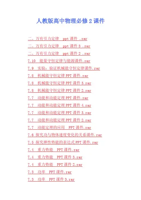 人教版高中物理必修2课件