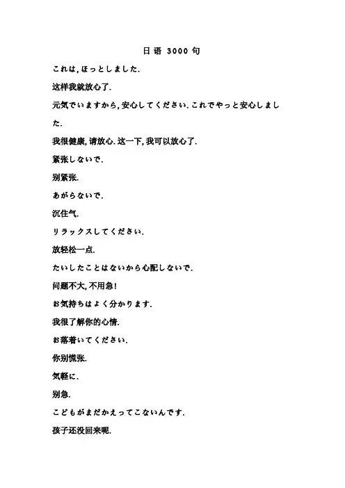 日语语句