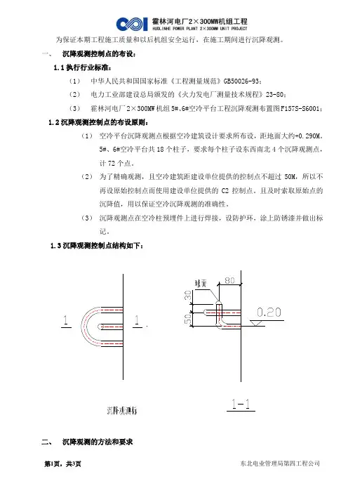 沉降观测方案1