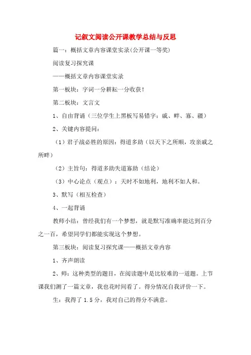 记叙文阅读公开课教学总结与反思