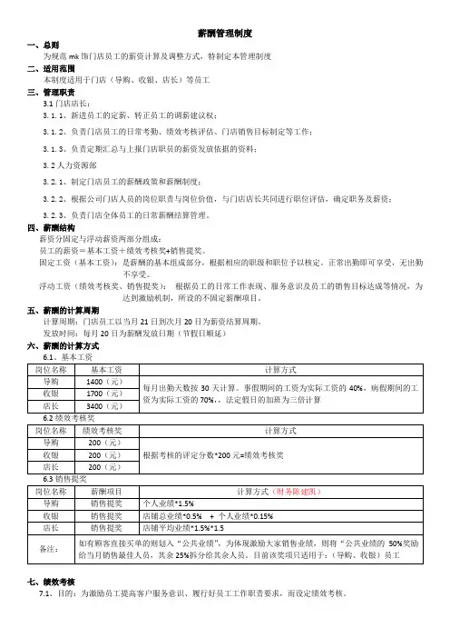 门店薪酬绩效管理制度