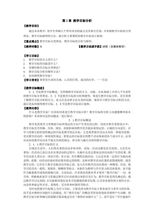第2章 教学目标分析