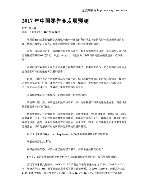 2017年中国零售业发展预测