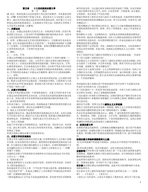 外国文学史__复习资料整理