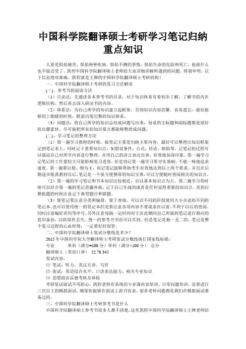 中国科学院翻译硕士考研学习笔记归纳重点知识
